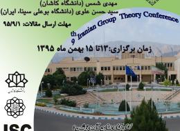 عکس نهمین کنفرانس نظریه گروه های ایران